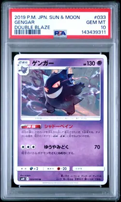 2019 POKEMON JPN SUN & MOON DOUBLE BLAZE #033 GENGAR PSA 10 - Image 1