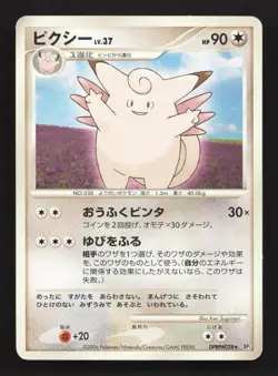 Clefable DPBP#038 Space Time Creation HP Japanese Pokemon Card TCG - Image 1