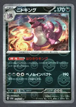 Pokemon Nidoking (Poke Ball Pattern) SV2a: Pokemon Card 151 #034/165 NM - Image 1