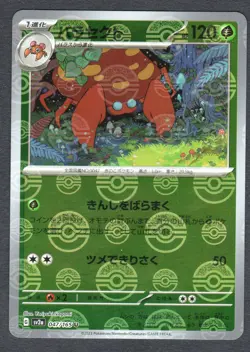 Pokemon Parasect (Poke Ball Pattern) SV2a: Pokemon Card 151 #047/165 NM - Image 1