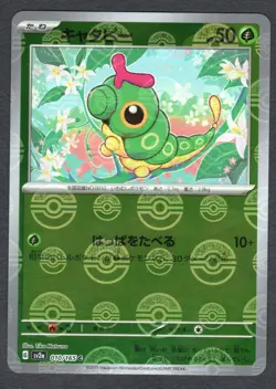 Pokemon Caterpie (Poke Ball Pattern) SV2a: Pokemon Card 151 #010/165 NM - Image 1
