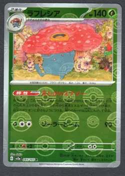 Pokemon Vileplume (Poke Ball Pattern) SV2a: Pokemon Card 151 #045/165 NM - Image 1