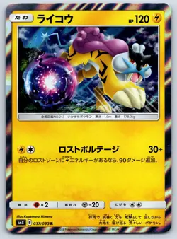 Raikou - Holo Rare - Super-Burst Impact SM8 037/095 R Sun Moon Pokemon Card NM - Image 1