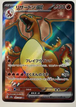 Charizard EX 185/165 Japanese SV2a 151 Full Art Pokemon TCG Card NM - Image 1