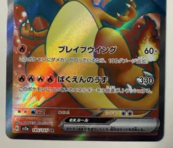 Charizard EX 185/165 Japanese SV2a 151 Full Art Pokemon TCG Card NM - Image 2