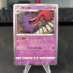 Japanese Pokemon Gengar 027/070 S6K: Jet-Black Spirit EXC - Image 1