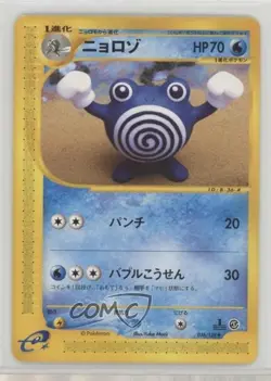 Poliwhirl Japanese 1st Ed. Pokemon Expedition #036 2001 - Image 1