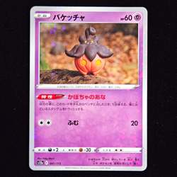 Pumpkaboo | 061/172 | s12a VSTAR Universe | Reverse Holo | Japanese Pokemon TCG - Image 1