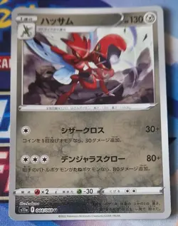 Scizor Reverse Holo 044/068 S11a Incandescent Arcana Pokemon Card NM Japanese - Image 1