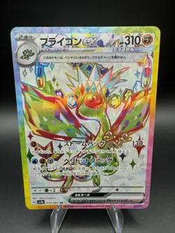 Flygon EX 079/064 SR SV7A Paradise Dragona Japanese Pokemon Card TCG - NM - Image 1