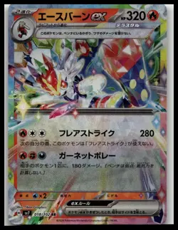 Cinderace ex 018/102 RR Sv7: Stellar Miracle (Japanese) Pokemon - Image 1