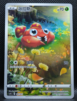 Pokemon TCG Chinese Sword & Shield CSYC-007/011 Paras Holo Mint Card - Image 1