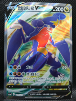 2024 Pokemon Cards S-Chinese Garchomp V 143/127 SR - Image 1