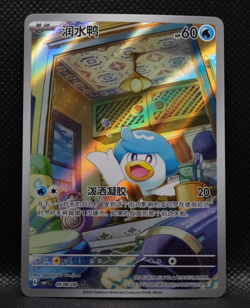 Pokemon S-Chinese Horizon Gem Pack Quaxly Full Art 0508/09 - US SELLER - NM - Image 1
