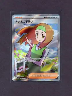 Daisy's Help Full Art 198/165 Sv2a: Pokemon Card 151 Holo Japanese Pokemon - Image 1