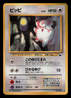 LP - Pokemon Japanese Vending Series 1 (Blue) Clefairy No. 035 Glossy - Image 1