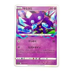 Sableye - Holo Rare - 044/100 s11 Lost Abyss - MINT - Pokemon - Image 1