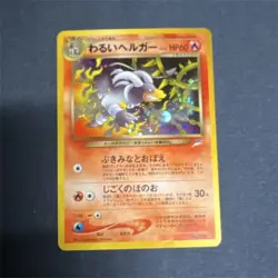 Pokemon Dark Houndoom 229 Darkness, and to Light... Holo Rare Japanese Card - Image 1