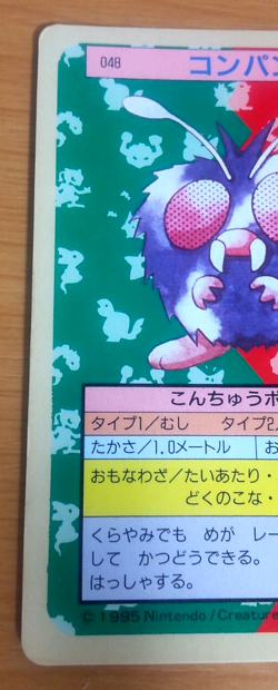 Pokemon Card Japanese Top sun Venonat 1995 vintage from Japan - Image 3