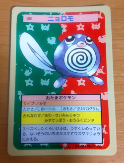 Pokemon Card Japanese Top sun Poliwag 1995 vintage from Japan - Image 1