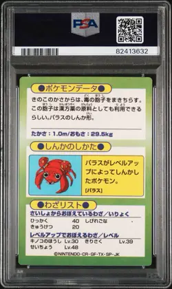 1997 PARASECT Meiji Promo Japanese JP Pokemon Nintendo get card Holo Foil PSA 6 - Image 3