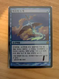 MtG *FOIL* *Korean* Swan Song from Theros, Near Mint condition - Image 3