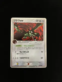 Aerodactyl ex 055/080 LP Pokemon Cards Japanese Ultra Rare Vintage - Image 1
