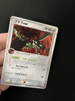 Aerodactyl ex 055/080 LP Pokemon Cards Japanese Ultra Rare Vintage - Image 4