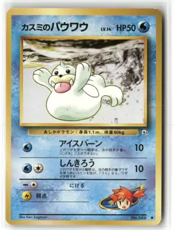 Pokemon Misty's Seel Leaders' Stadium Common - Image 1