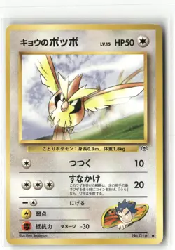 Pokemon Koga's Pidgey (C) Challenge from the Darkness Common - Image 1