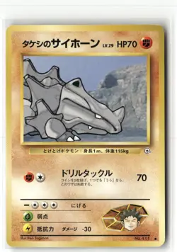 Pokemon Brock's Rhyhorn Leaders' Stadium Common - Image 1