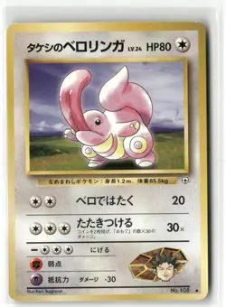 Pokemon Brock's Lickitung Leaders' Stadium Uncommon - Image 1