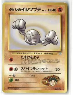 Pokemon Brock's Geodude (LV.13) Normal City Gym Decks - Image 1