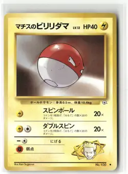 Pokemon Lt. Surge's Voltorb Normal Leaders' Stadium Common - Image 1