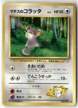 Pokemon Lt. Surge's Rattata Leaders' Stadium Common - Image 1