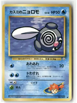 Pokemon Misty's Poliwag Normal Leaders' Stadium Common - Image 1