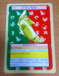 Pokemon Card Japanese Top sun Metapod 1995 vintage from Japan - Image 1