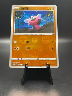 Stufful 069/132 Reverse Pokemon S-Chinese Nine Colors Gathering CS4bC - Image 1