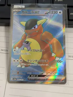 Pokemon Kangaskhan EX Super Rare Full Art 192/165 Sv2a 151 Holo Japanese TCG - Image 1
