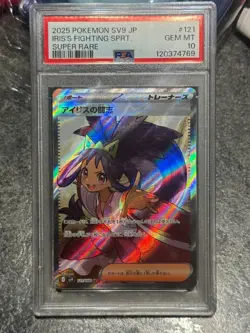 🌸 PSA 10 Iris's Fighting Spirit - 121/100 (SR), Pokemon (2025) Sv9🌸 - Image 2