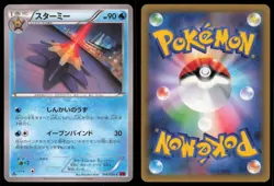 STARMIE 016/059 XY8 RED FLASH POKEMON JAPANESE UNCOMMON - Image 1
