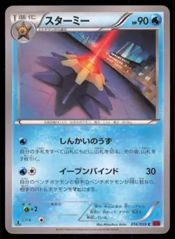 STARMIE 016/059 XY8 RED FLASH POKEMON JAPANESE UNCOMMON - Image 2