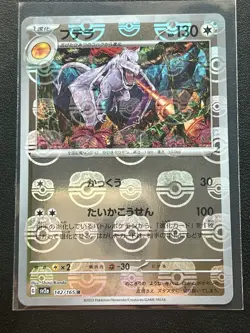 Aerodactyl 142 Master Ball Reverse Holo SV2a Japanese Pokemon 151 Kanda NM - Image 1