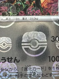 Aerodactyl 142 Master Ball Reverse Holo SV2a Japanese Pokemon 151 Kanda NM - Image 3