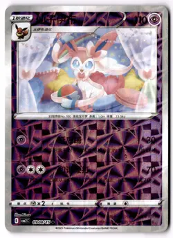 Sylveon 0908/15 Rotary Shattered Holo Chinese Gem Pack Vol 2 Pokemon - Image 1