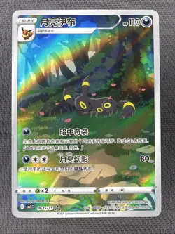 Pokemon TCG Chinese exclusive Umbreon Gem Pack 2 06 15/15CBB2C unique Holo Full - Image 1