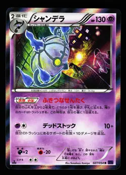 Chandelure 027/054 Rare Fever Burst Fighter Pokemon Japanese LP - Image 1