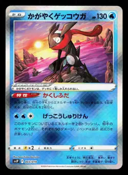 Radiant Greninja 003/019 Chien-Pao ex Battle Deck NM Japanese Pokemon Card TCG - Image 1