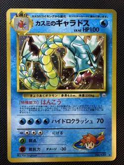 Pokemon Japanese Misty's Gyarados Gym Heroes Holographic Card #130 LP Condition - Image 1