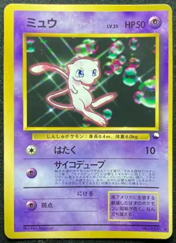 Mew Mewtwo Pokemon CD Promo Pikachu Records NM Glossy Rare Miscut Japanese - Image 2